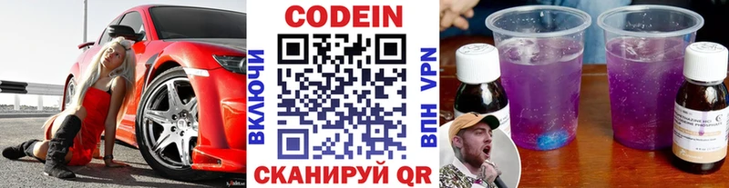 Кодеиновый сироп Lean Purple Drank  Купить где  Волоколамск 